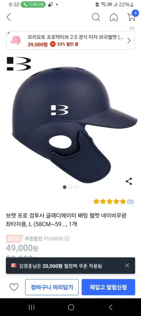 브렛 야구헬멧